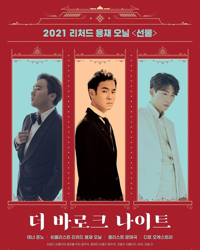 <리처드 용재 오닐의 선물: 더 바로크 나이트> ⓒ예술의전당