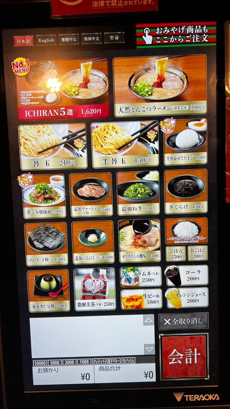 이치란라멘