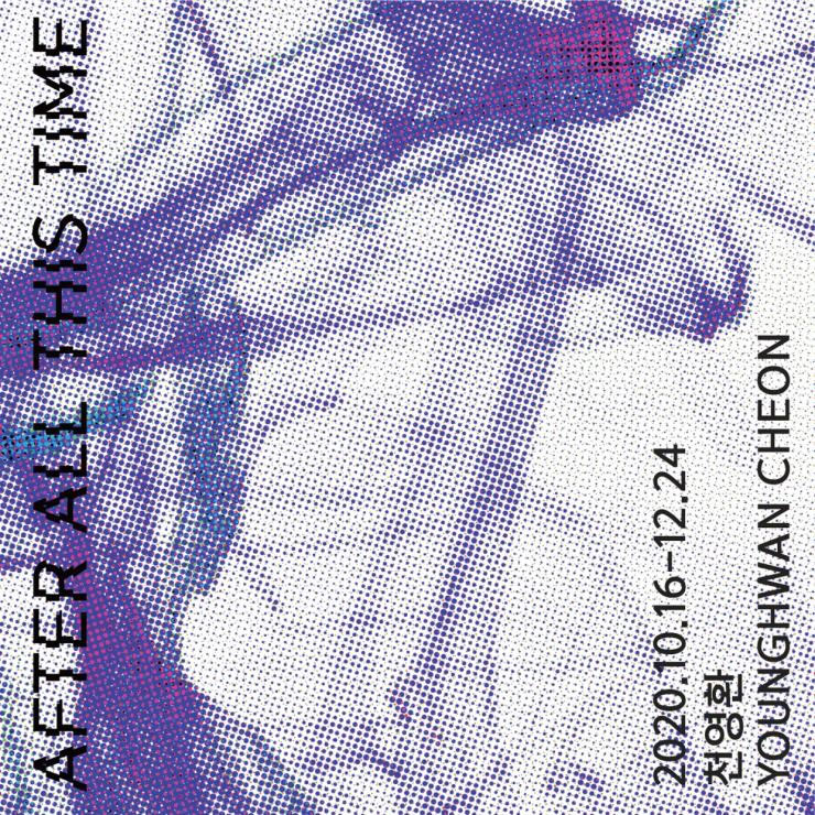 <천영환 : After All This Time> 전시 포스터, 퓨처스리빙랩 네이버 예약 페이지. 