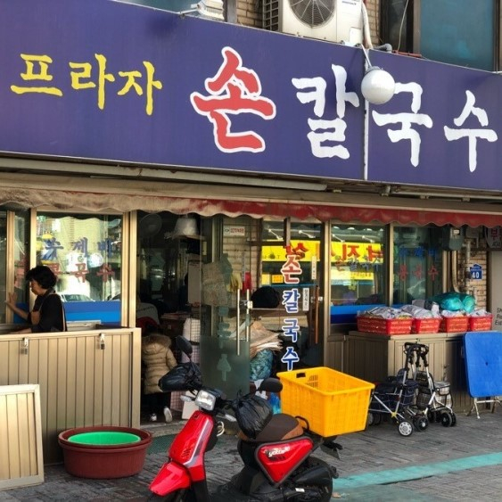 프라자손칼국수