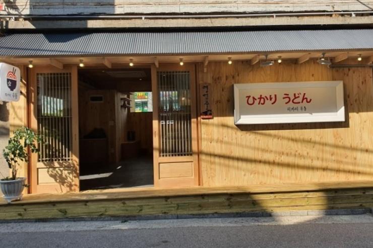 히카리우동