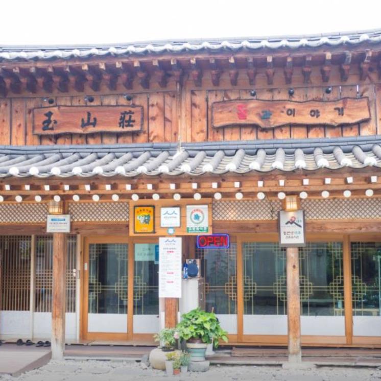 옥산장 돌과이야기