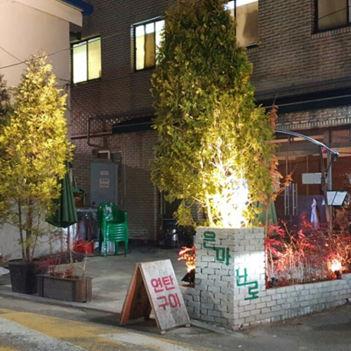 은마난로