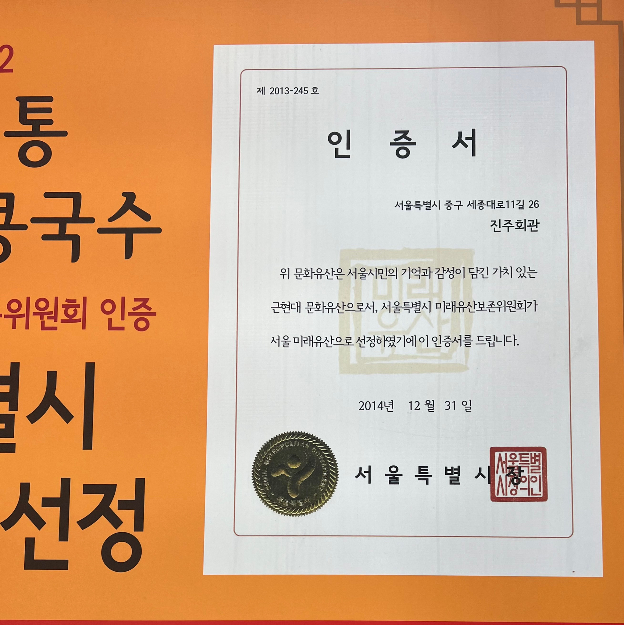 진주회관