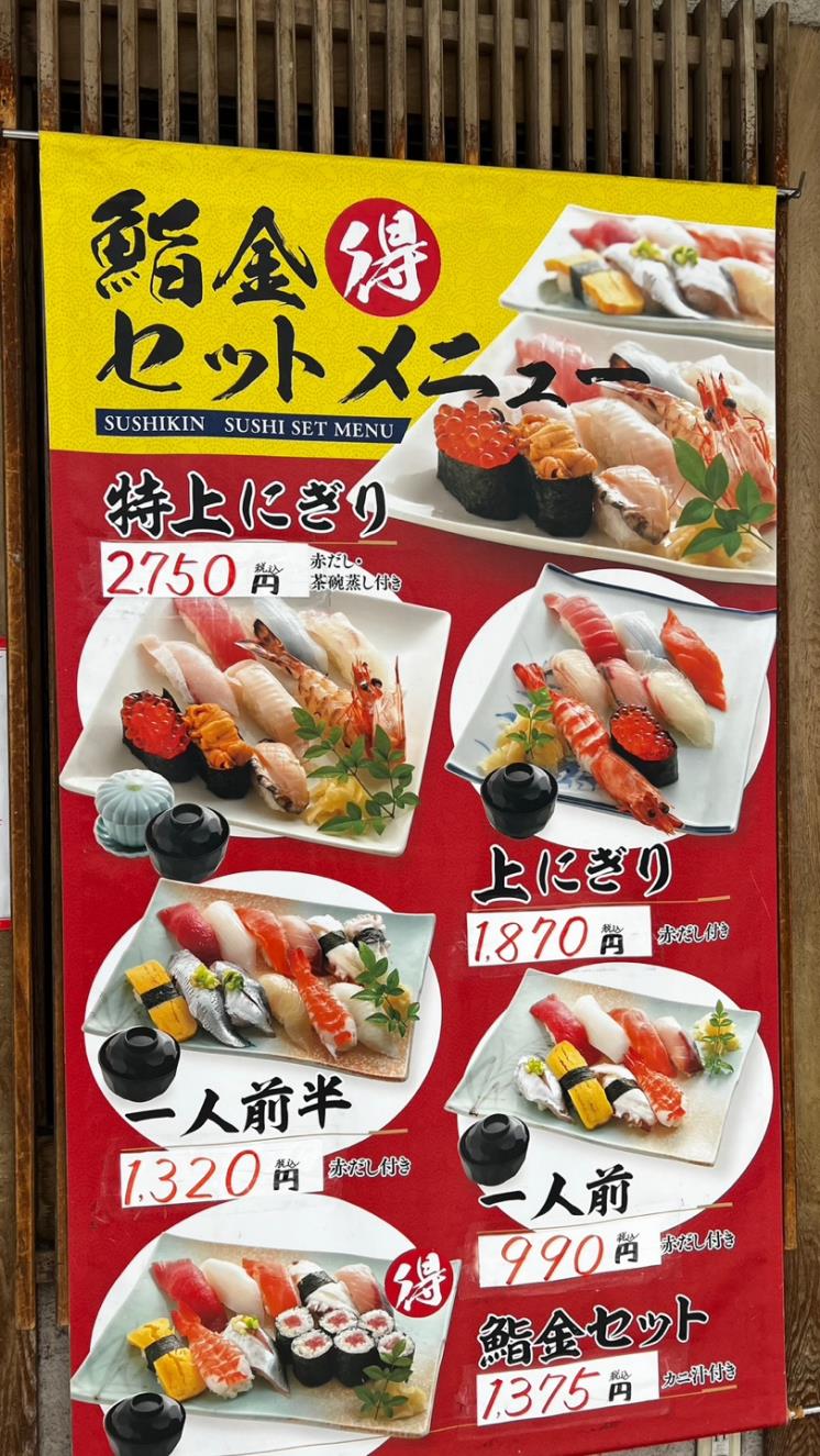 텐진 스시킨