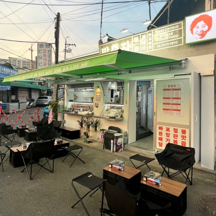 방춘자 볶곱
