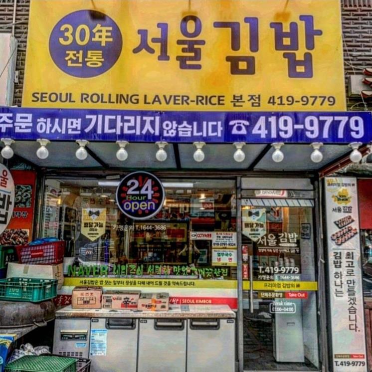서울김밥 @_kkomadol