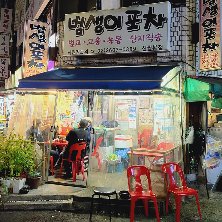 범생이포차
