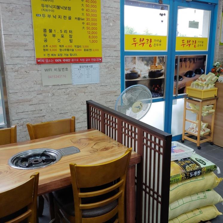 두부랑 가마솥손두부