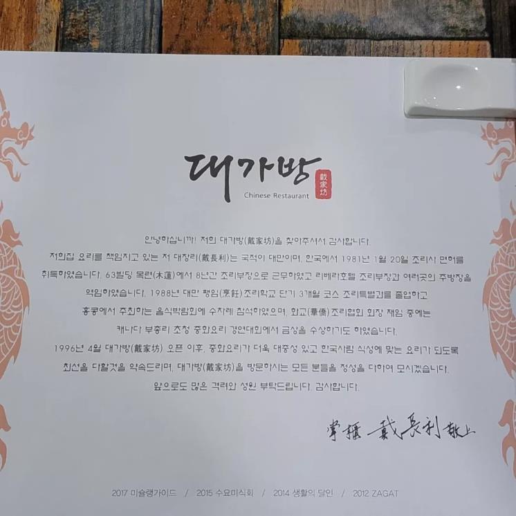 '서울 3대 탕수육' 대가방