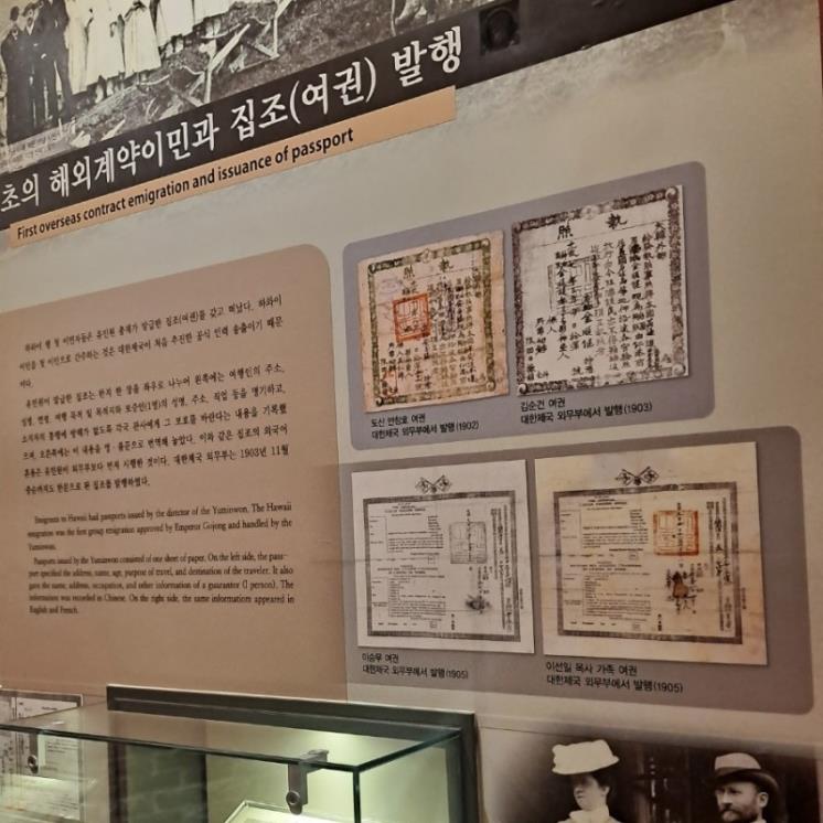 한국이민사박물관
