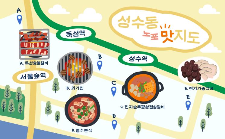 성수동 노포 맛지도