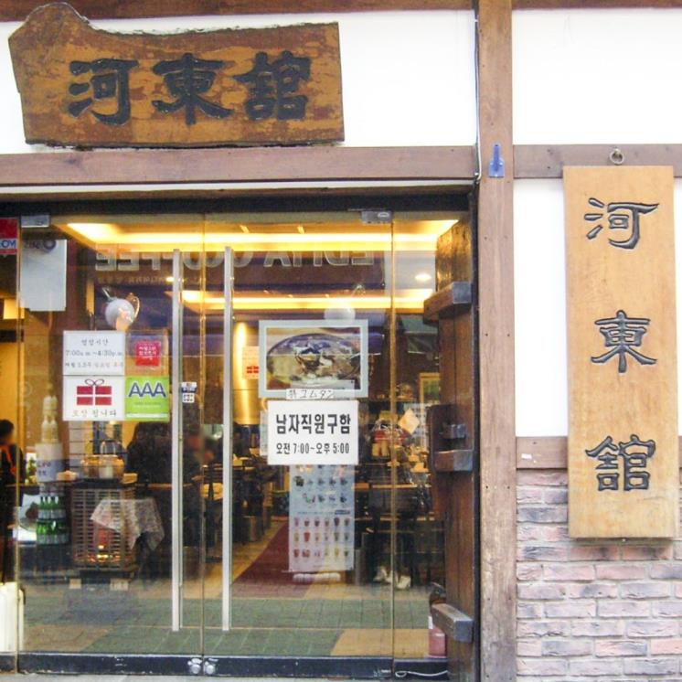 하동관