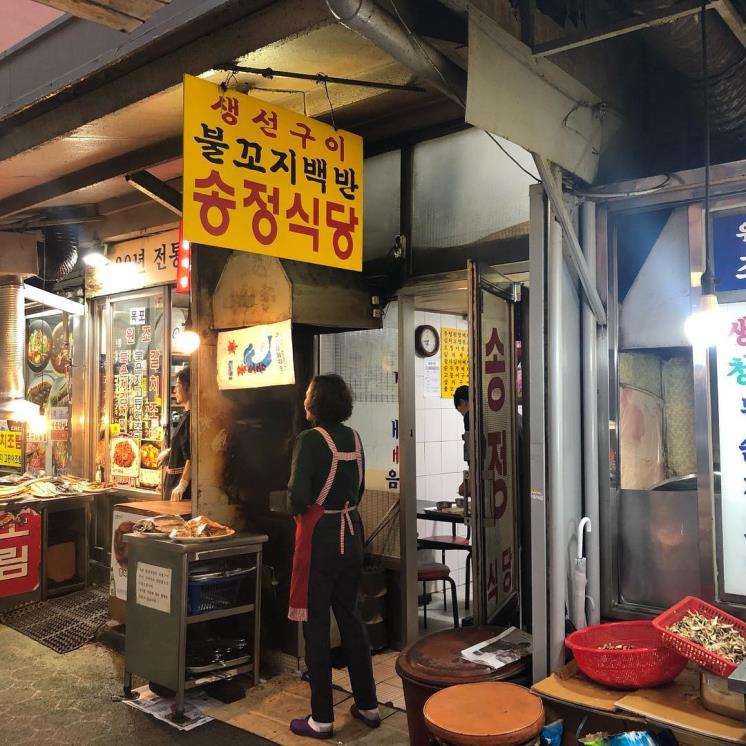 송정식당 @aboutunfect