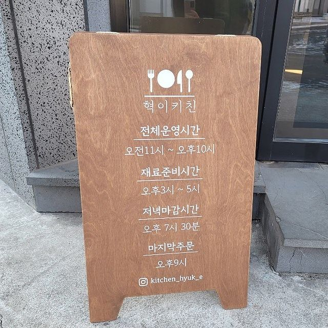 @kitchen_hyuk_e