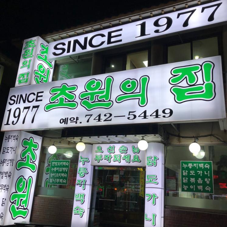 초원의집