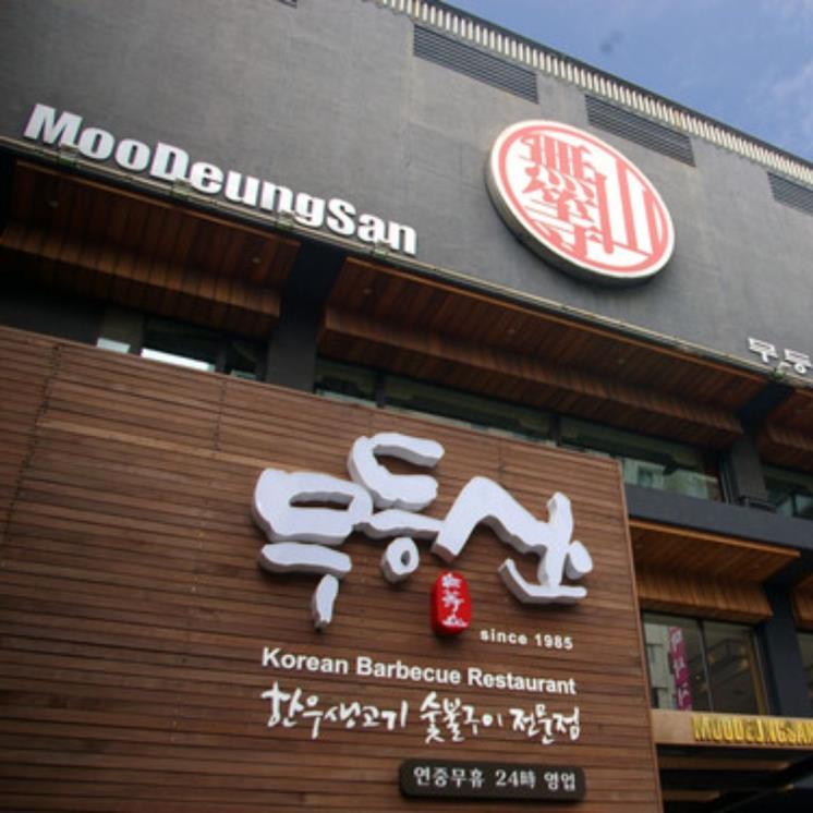 무등산