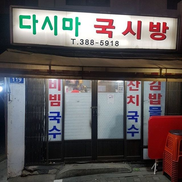 다시마 국시방