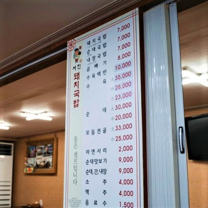 서진섭돼지국밥