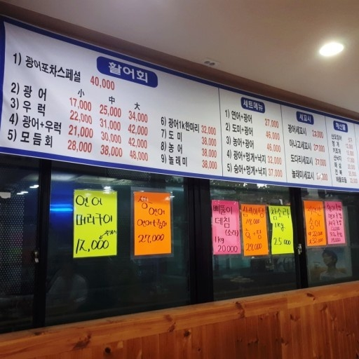 광어포차