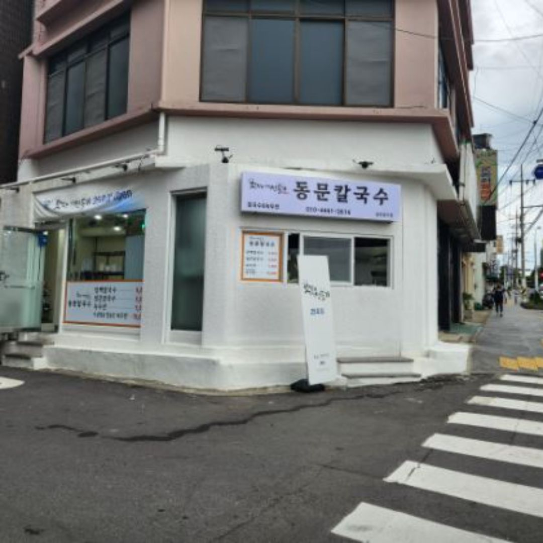 동문칼국수