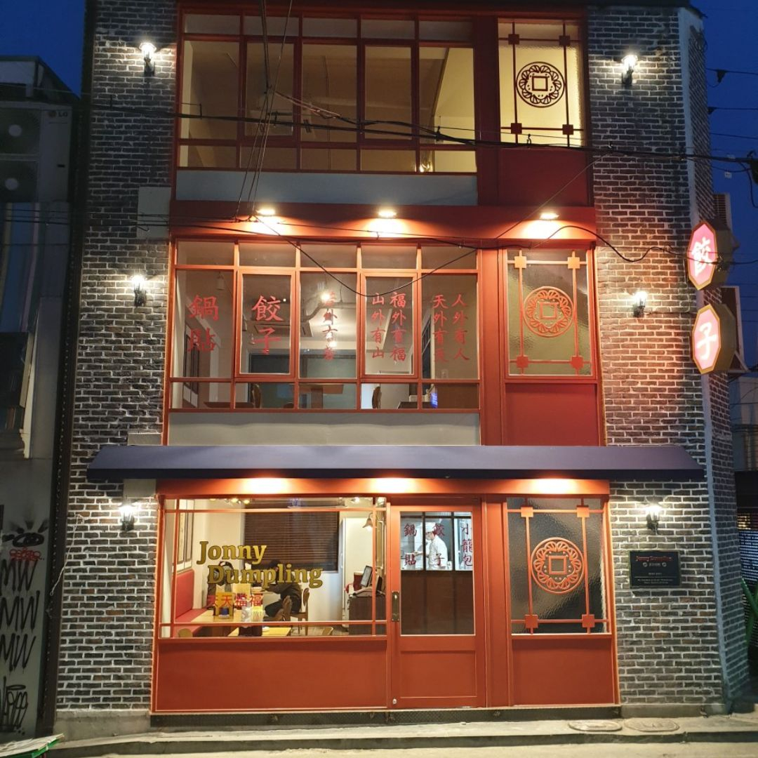 쟈니덤플링 본관