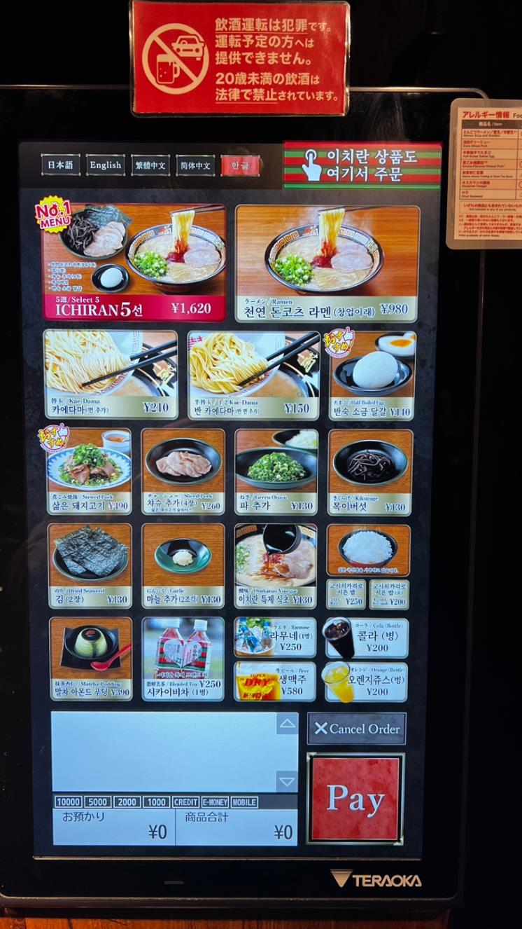 이치란라멘