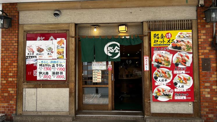 텐진 스시킨
