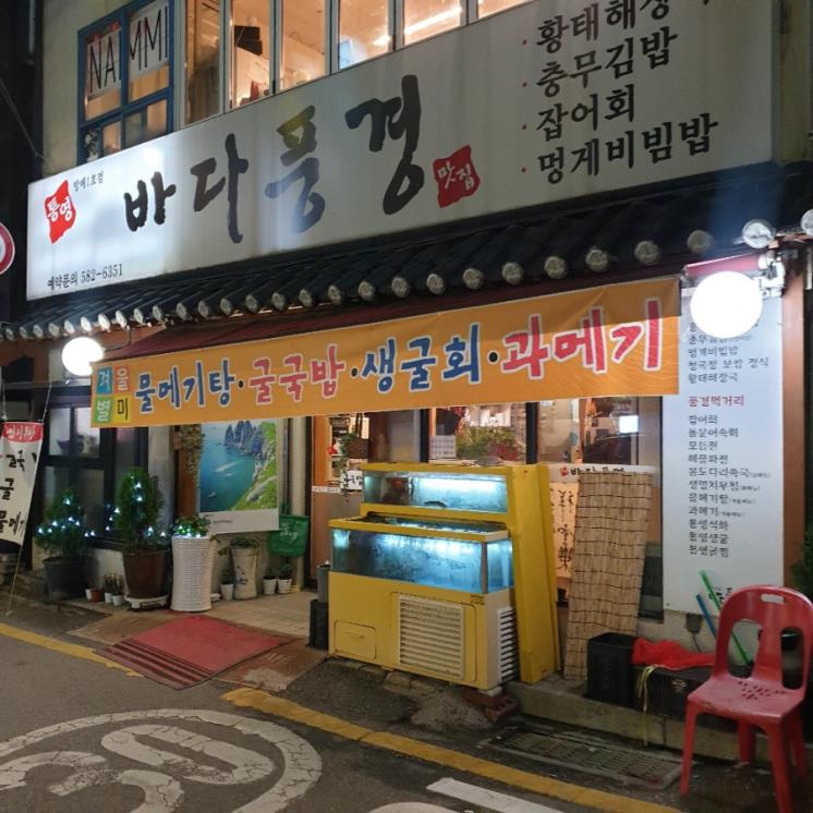 바다풍경 방배1호점