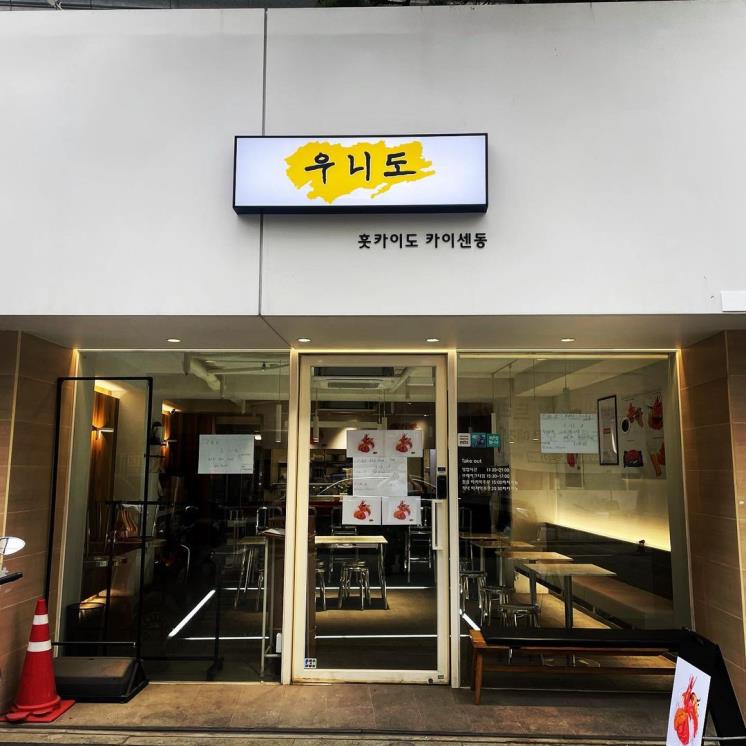 카이센동 우니도 @unido__official