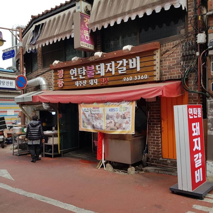 경동연탄불돼지갈비_@wangsama2