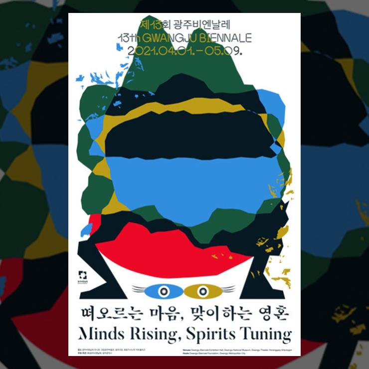 제13회 광주비엔날레 개막