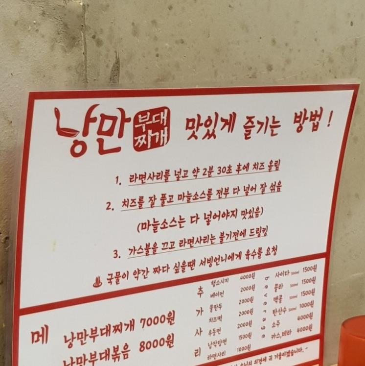 낭만부대찌개