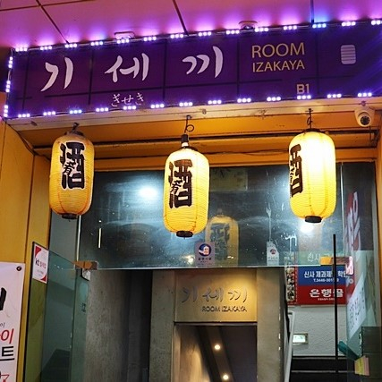 기세끼
