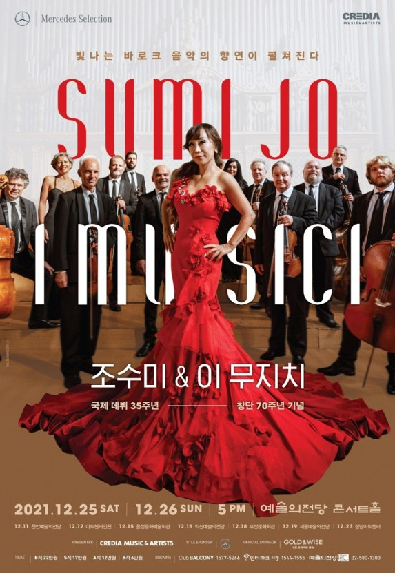 조수미&이 무지치 ⓒ예술의전당