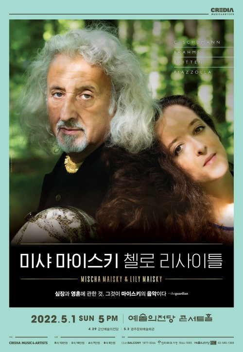 미샤 마이스키 첼로 리사이틀 ⓒ예술의전당