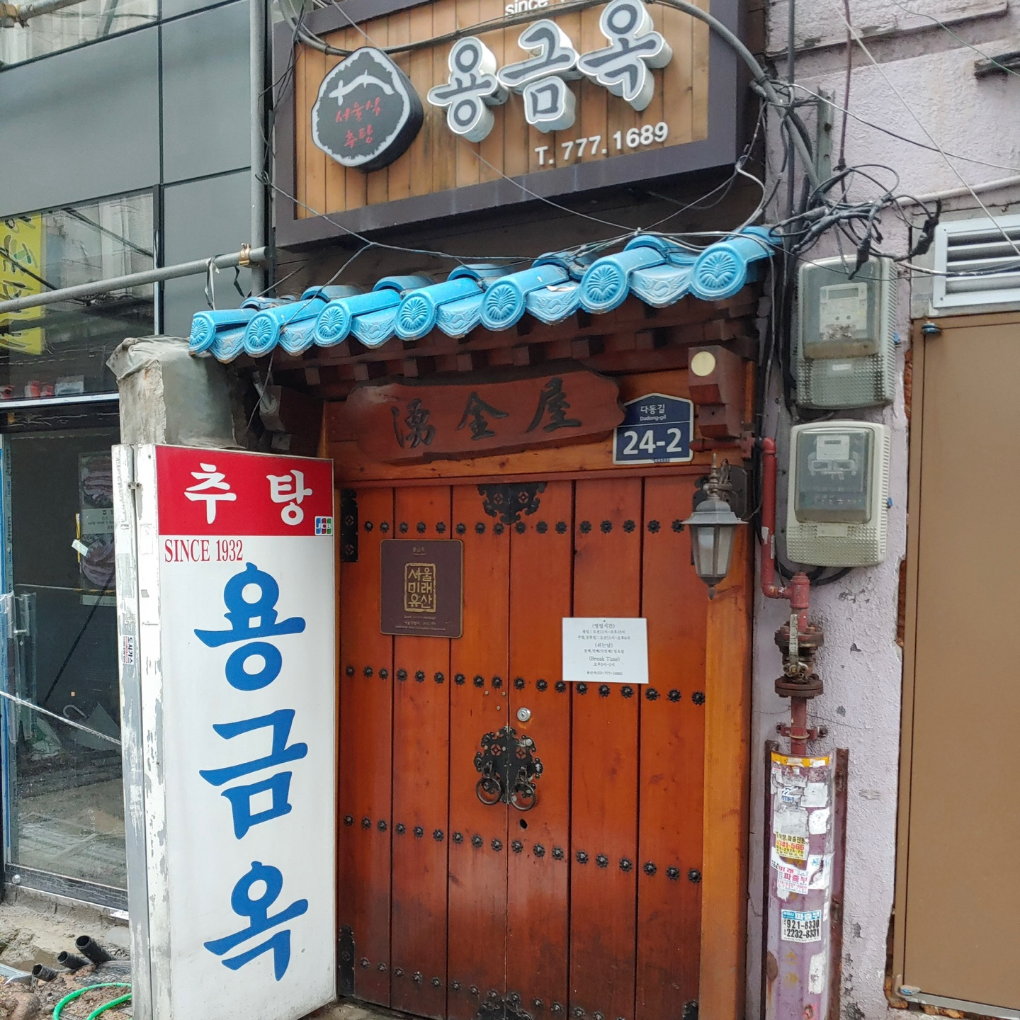 용금옥