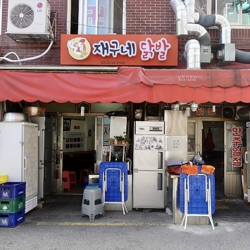 재구네 닭발