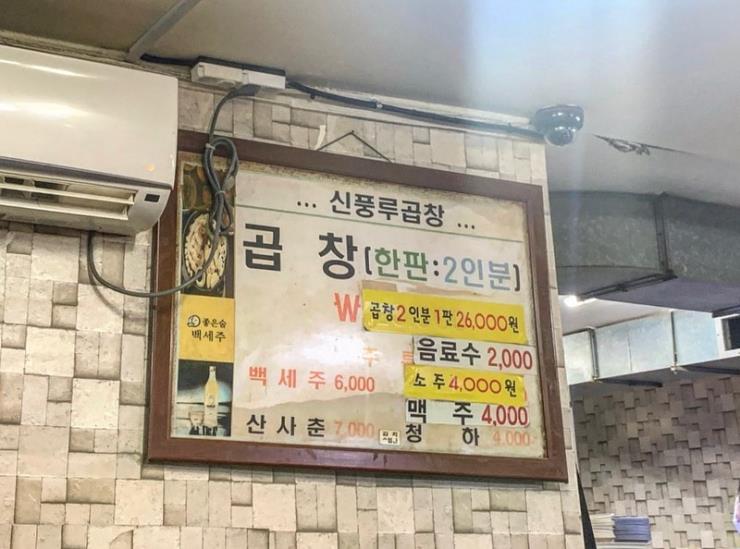 신풍루 곱창구이 @moo_kyul
