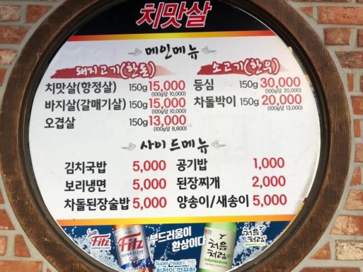 치맛살