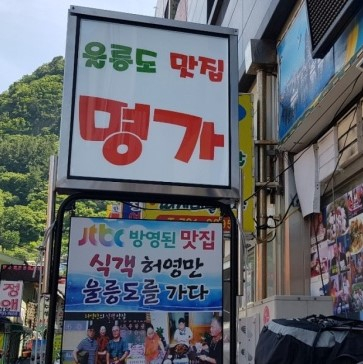 명가식당