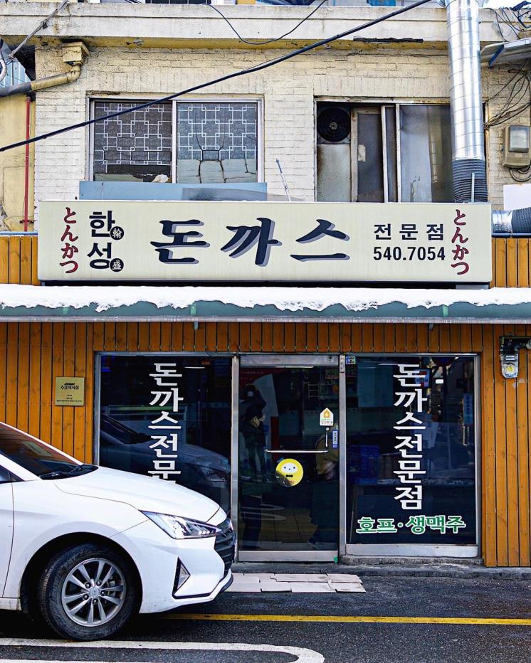 한성돈까스 @unoscode