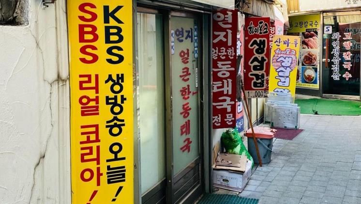 연지얼큰한동태국 @eomdoohan