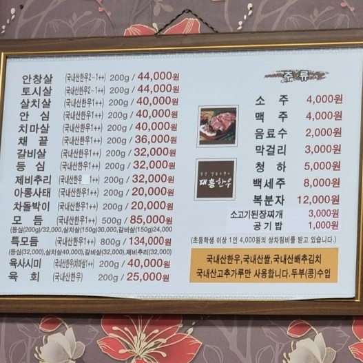 대흥정육식당