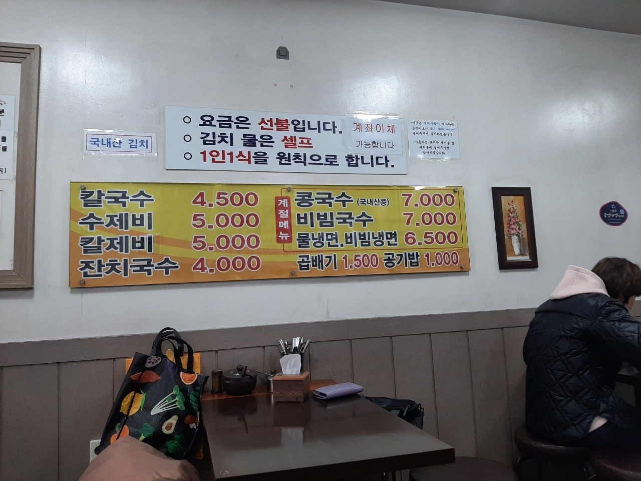 옛날손칼국수