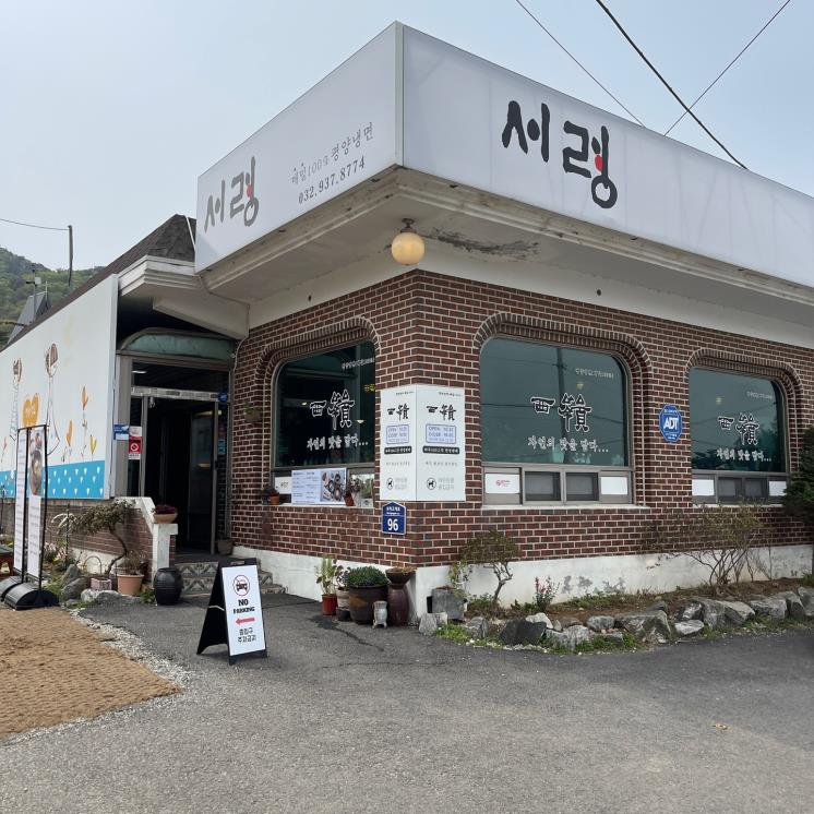 서령