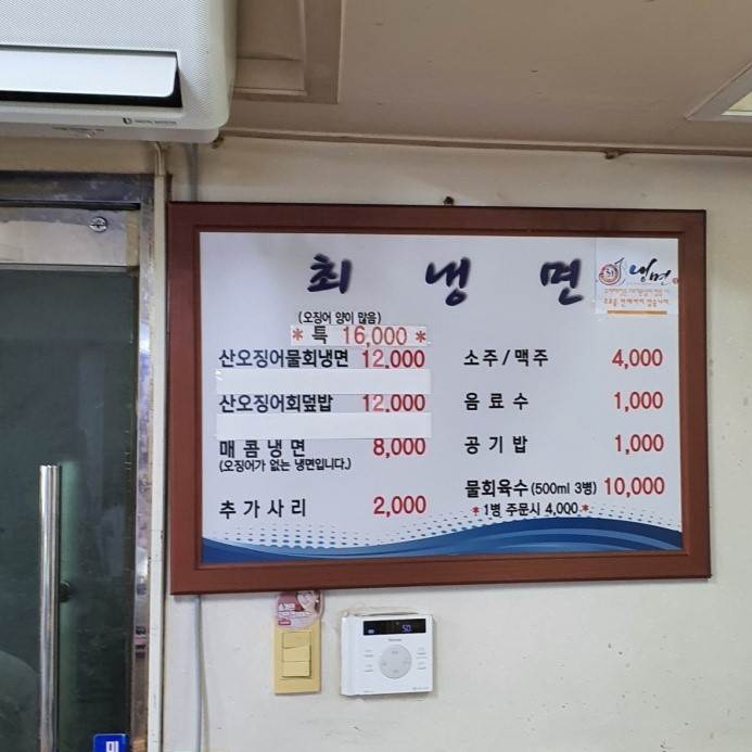 최냉면 본점
