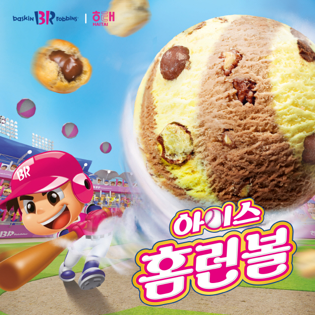 SPC 배스킨라빈스, 5월 이달의 맛 '아이스 홈런볼' 출시