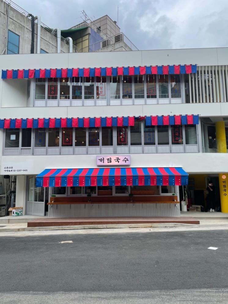 대림국수