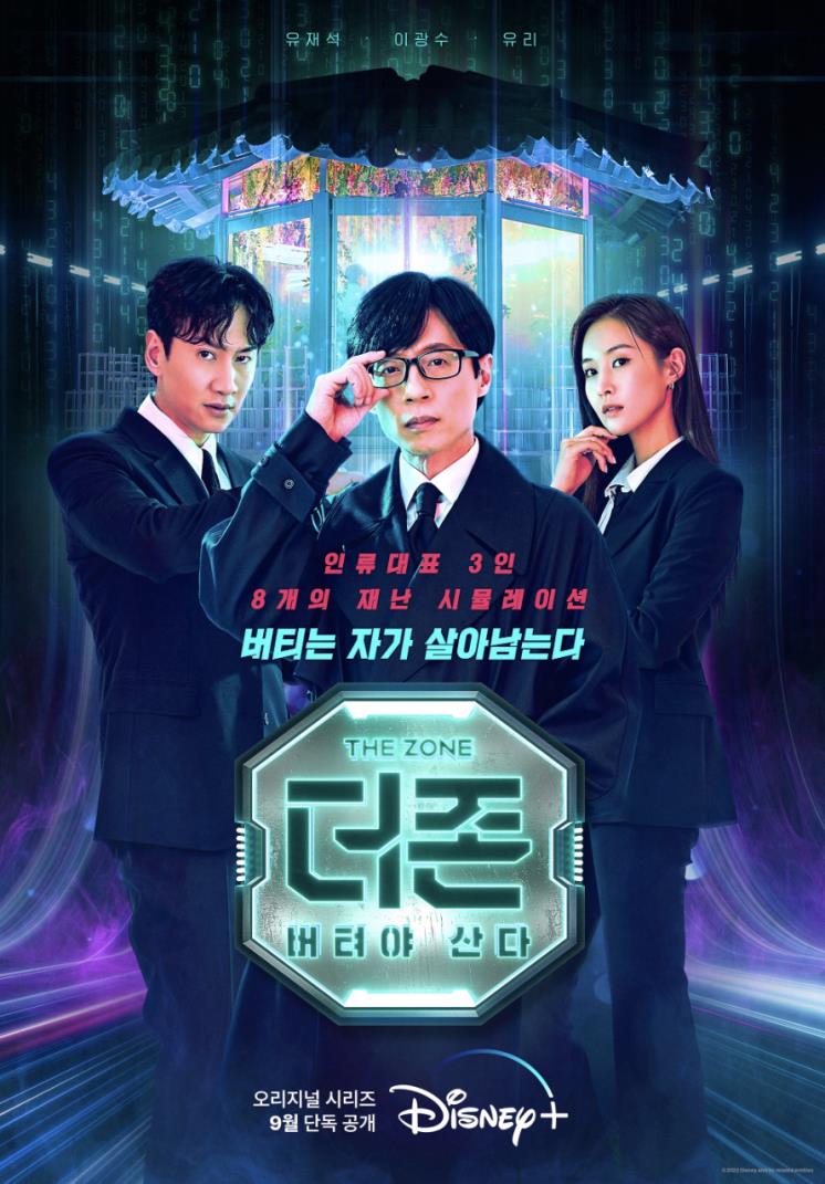 더 존: 버텨야 산다